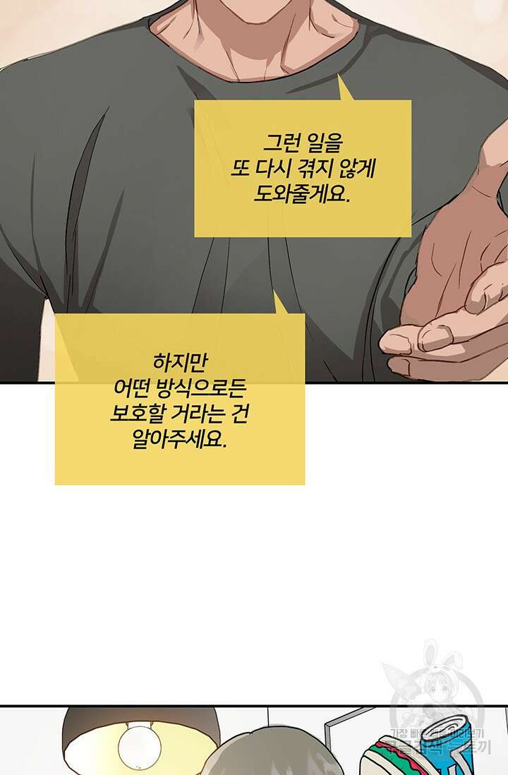부적절한 신입사원 40화 41
