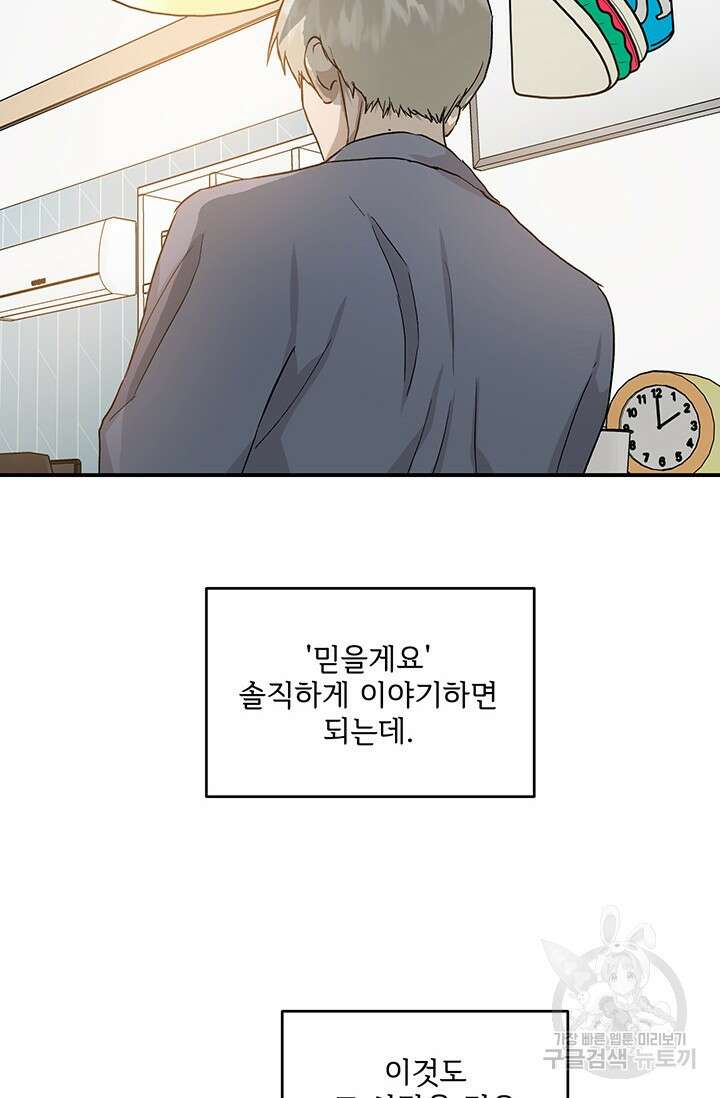 부적절한 신입사원 40화 42