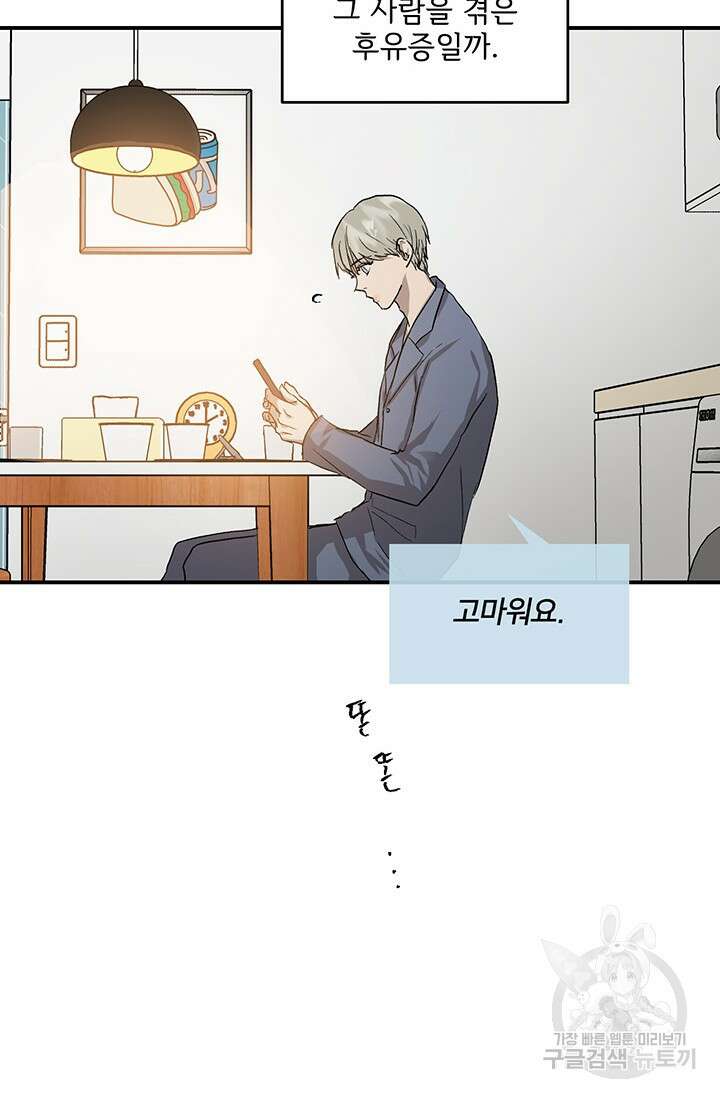 부적절한 신입사원 40화 43