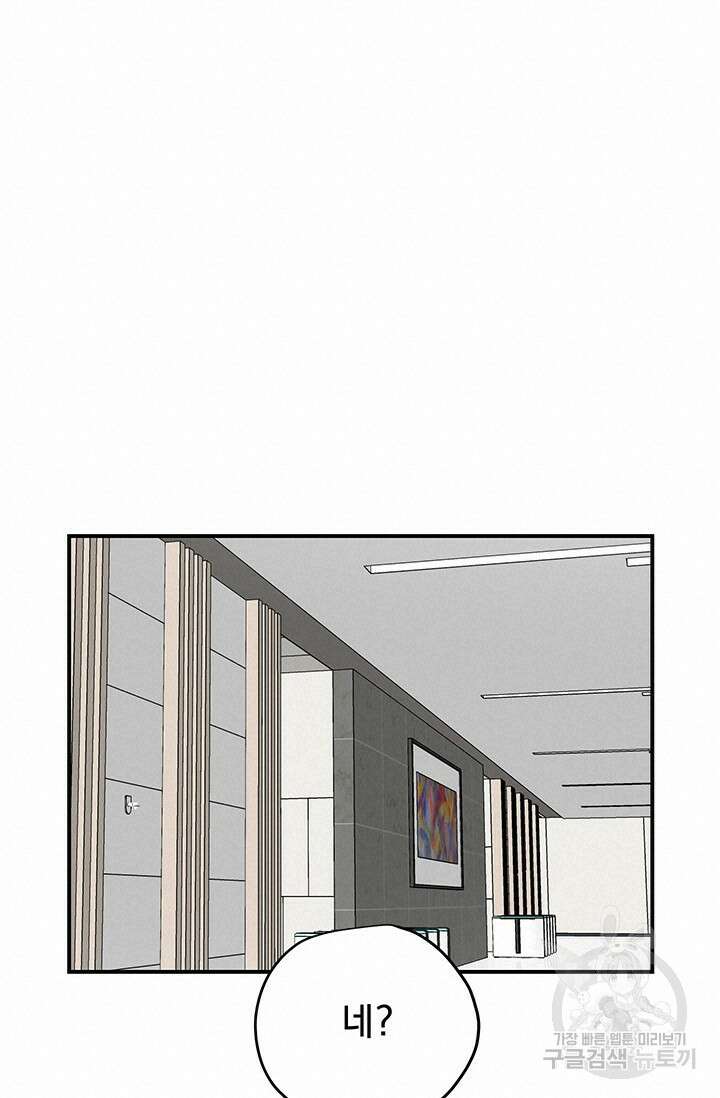 부적절한 신입사원 40화 44