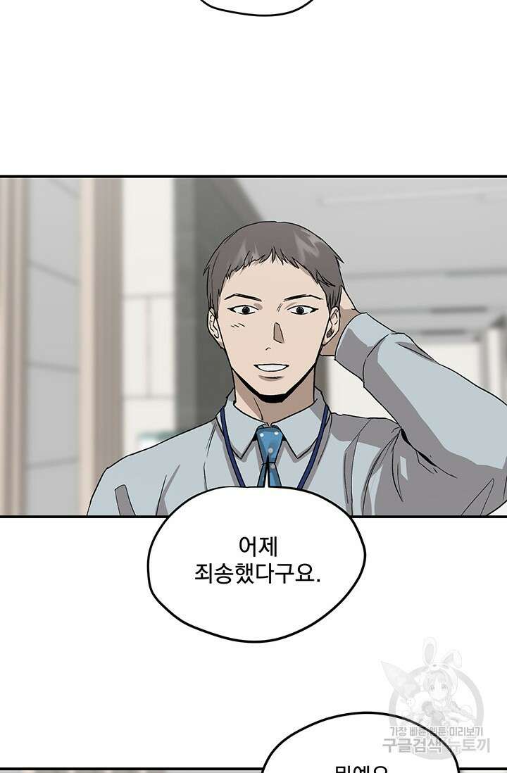부적절한 신입사원 40화 45