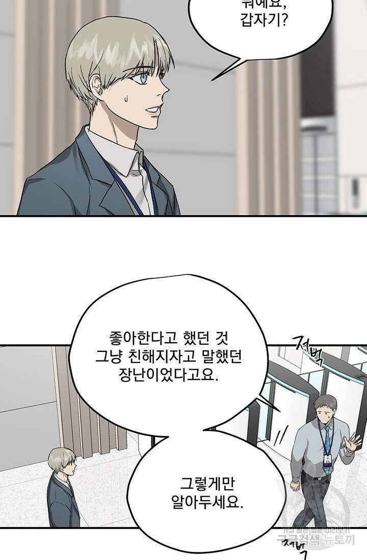부적절한 신입사원 40화 46