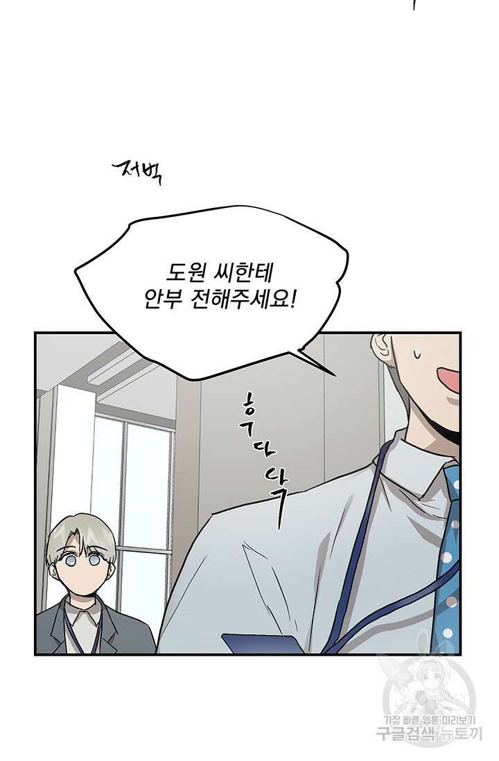 부적절한 신입사원 40화 47