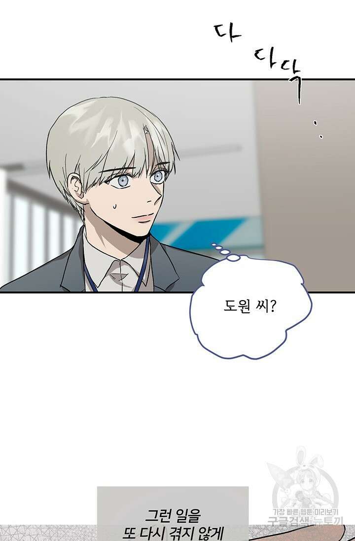 부적절한 신입사원 40화 48