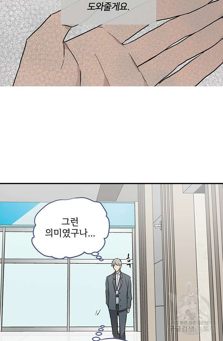 부적절한 신입사원 40화 49