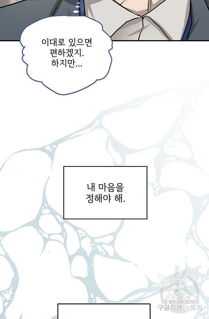 부적절한 신입사원 40화 51