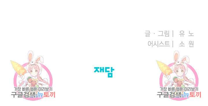 부적절한 신입사원 40화 53