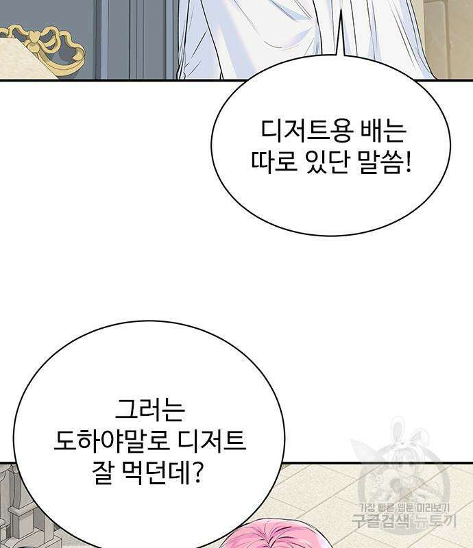 시한부인 줄 알았어요! 12화 8