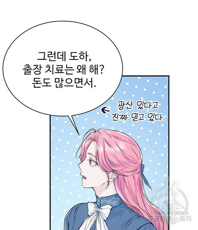 시한부인 줄 알았어요! 12화 10