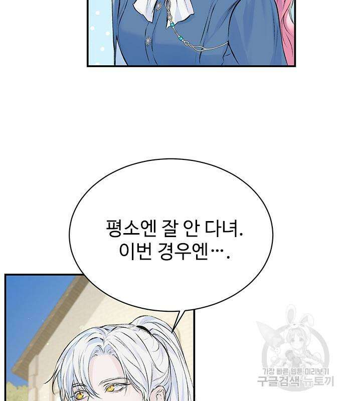 시한부인 줄 알았어요! 12화 11