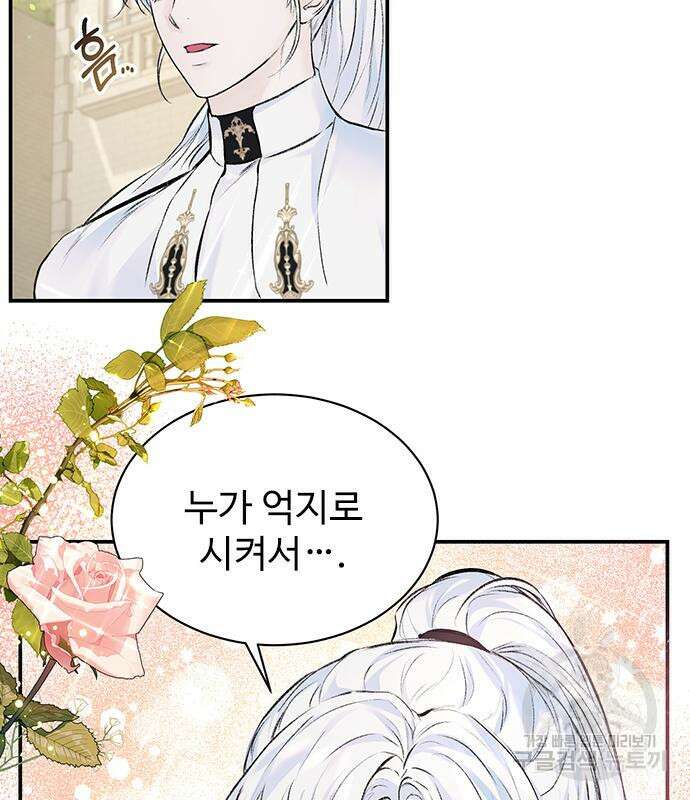 시한부인 줄 알았어요! 12화 12