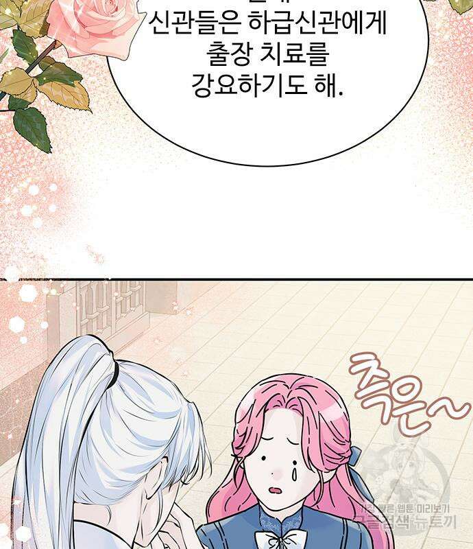 시한부인 줄 알았어요! 12화 14