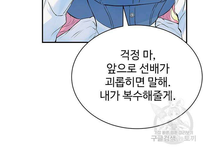 시한부인 줄 알았어요! 12화 17