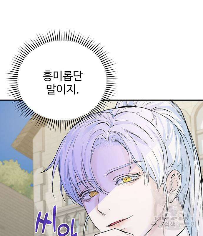 시한부인 줄 알았어요! 12화 18