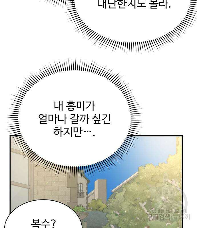 시한부인 줄 알았어요! 12화 20