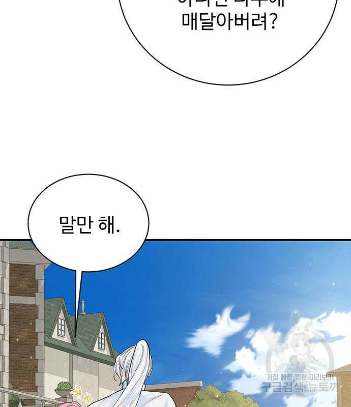 시한부인 줄 알았어요! 12화 22