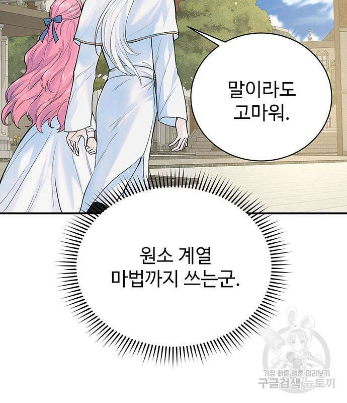 시한부인 줄 알았어요! 12화 23