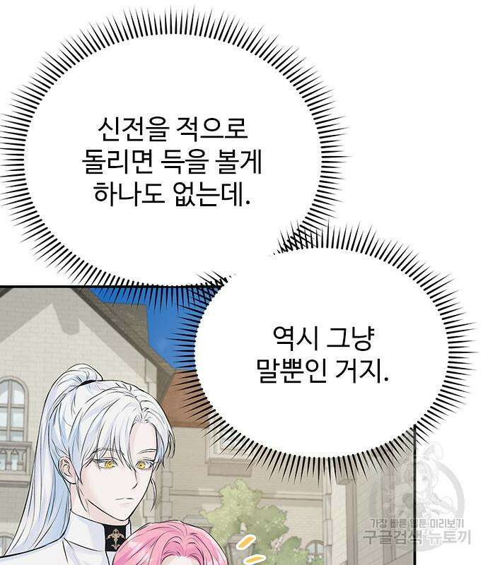 시한부인 줄 알았어요! 12화 24