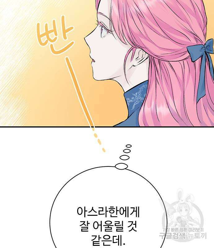 시한부인 줄 알았어요! 12화 26