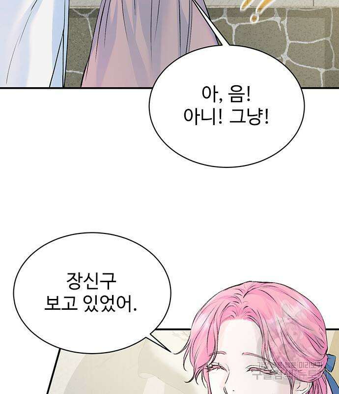 시한부인 줄 알았어요! 12화 29