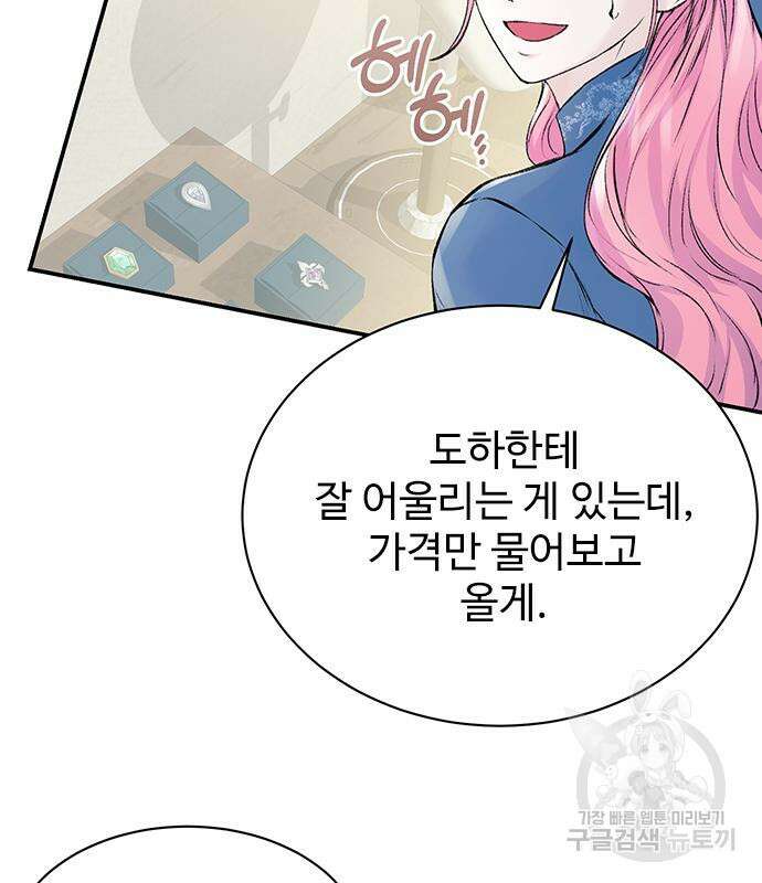 시한부인 줄 알았어요! 12화 30