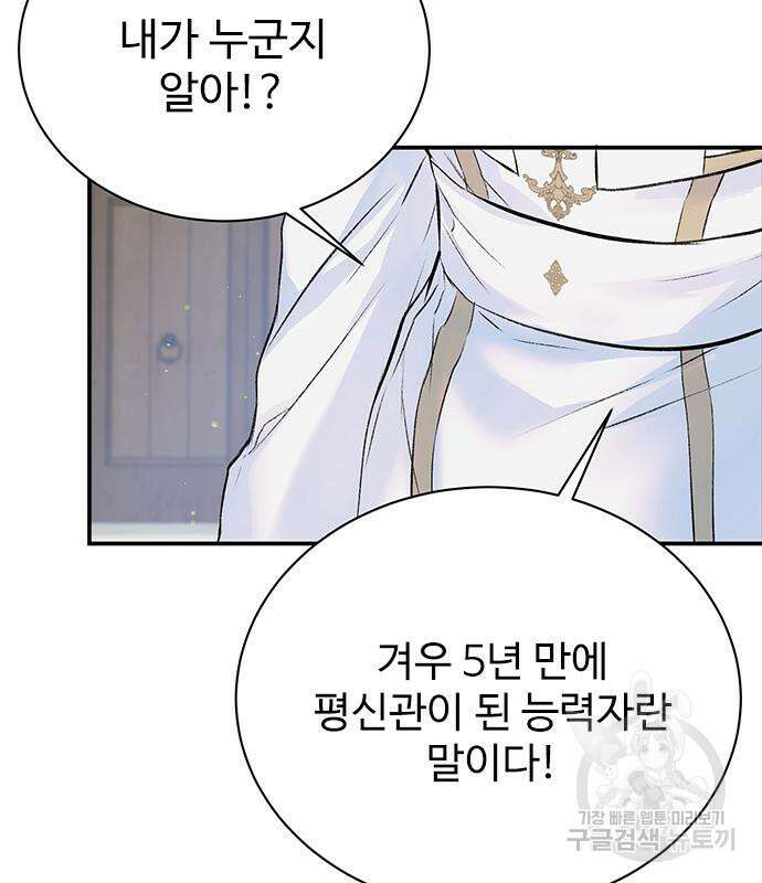 시한부인 줄 알았어요! 12화 37