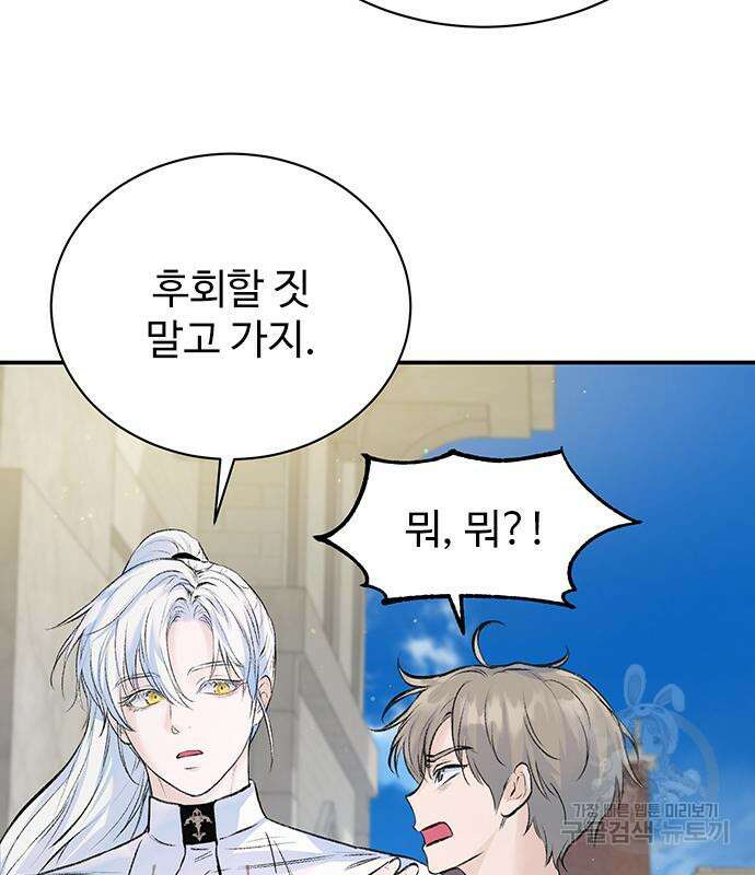 시한부인 줄 알았어요! 12화 38