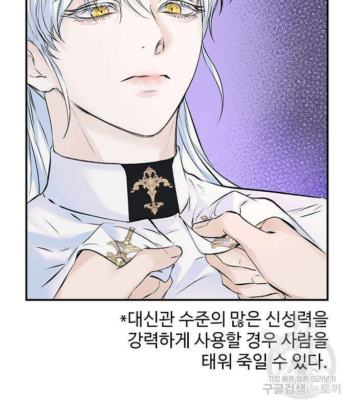 시한부인 줄 알았어요! 12화 42