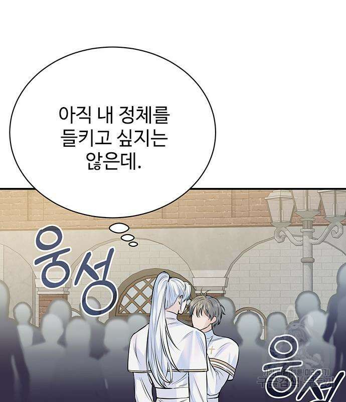 시한부인 줄 알았어요! 12화 43