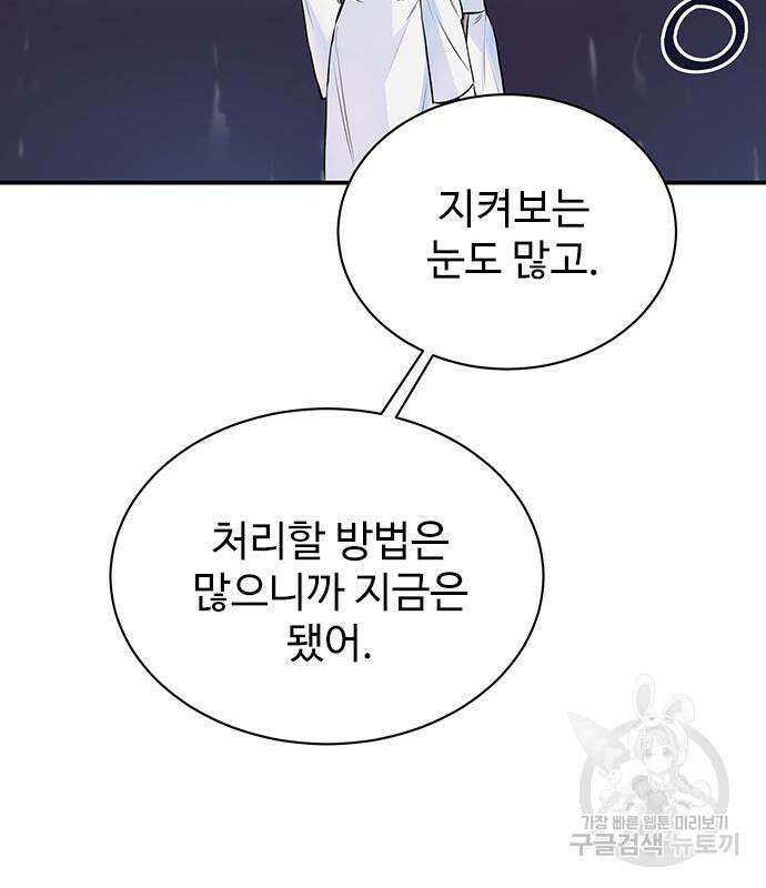 시한부인 줄 알았어요! 12화 44