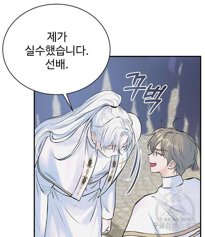 시한부인 줄 알았어요! 12화 45
