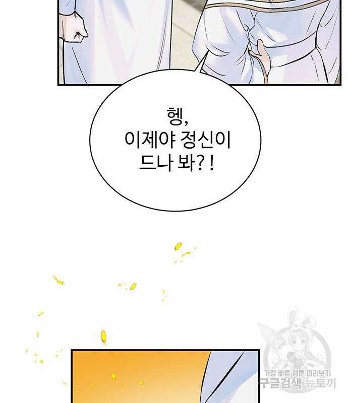시한부인 줄 알았어요! 12화 46