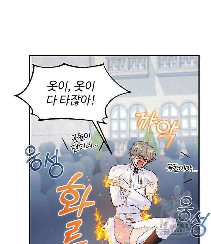 시한부인 줄 알았어요! 12화 50