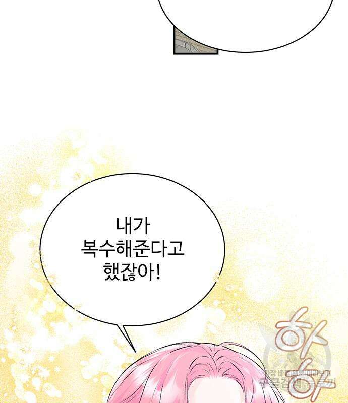 시한부인 줄 알았어요! 12화 57