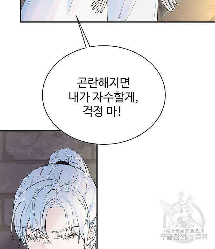 시한부인 줄 알았어요! 12화 60