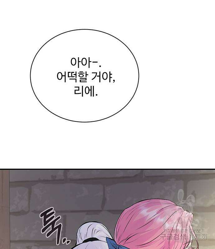 시한부인 줄 알았어요! 12화 64