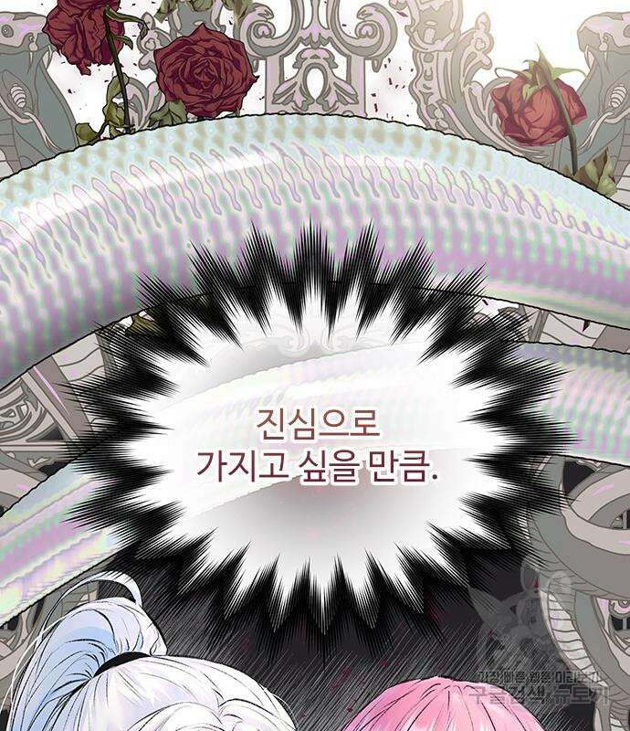 시한부인 줄 알았어요! 12화 66