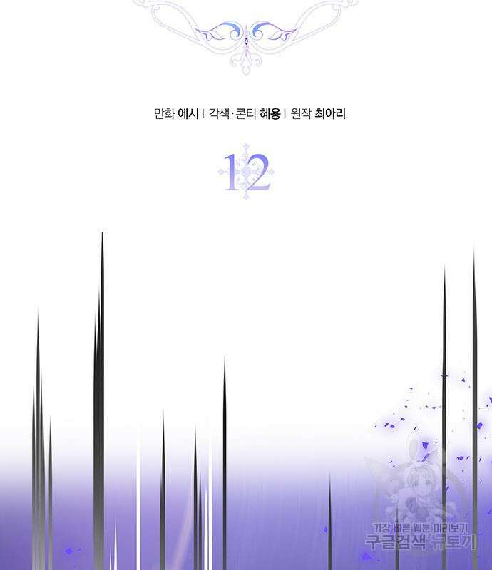 시한부인 줄 알았어요! 12화 70