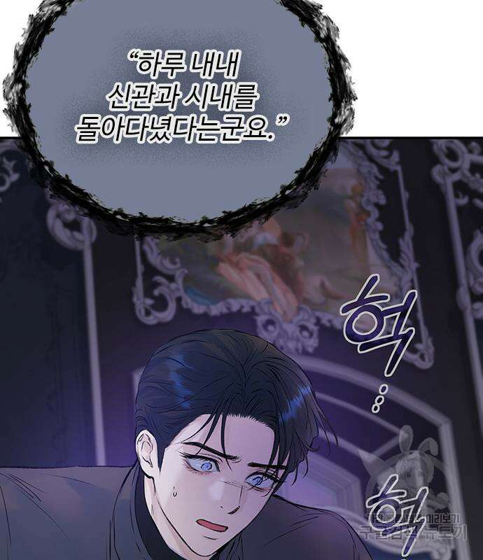 시한부인 줄 알았어요! 12화 73