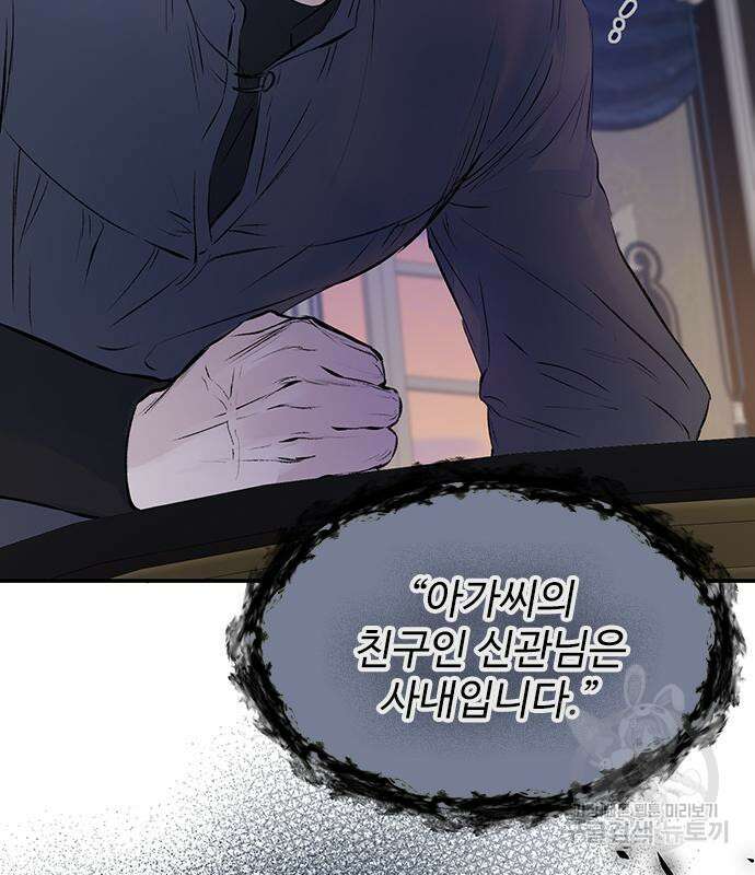 시한부인 줄 알았어요! 12화 74