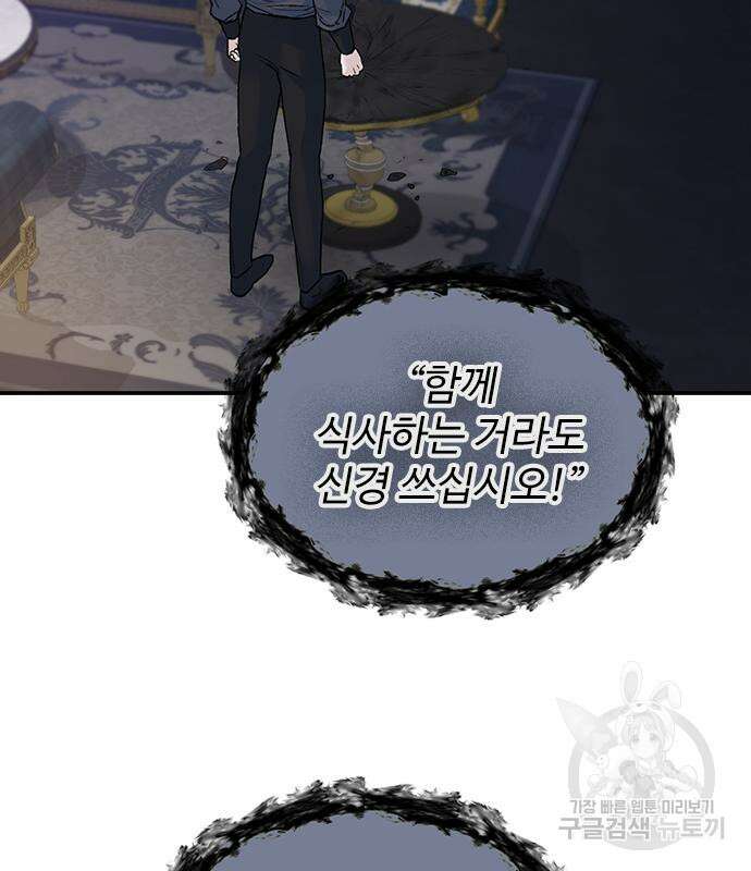 시한부인 줄 알았어요! 12화 78