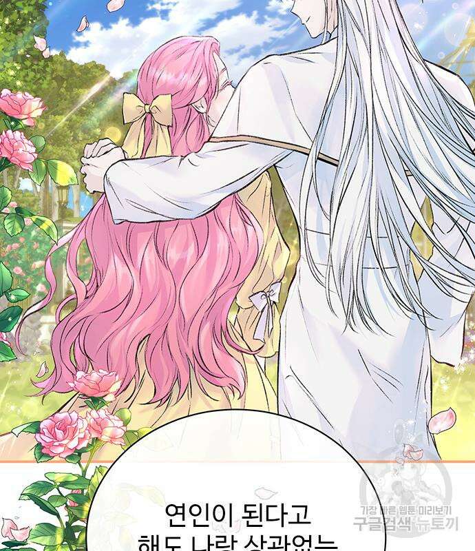 시한부인 줄 알았어요! 12화 82