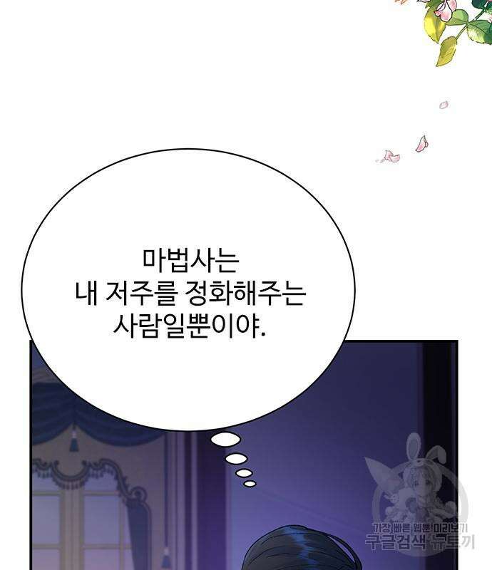시한부인 줄 알았어요! 12화 84