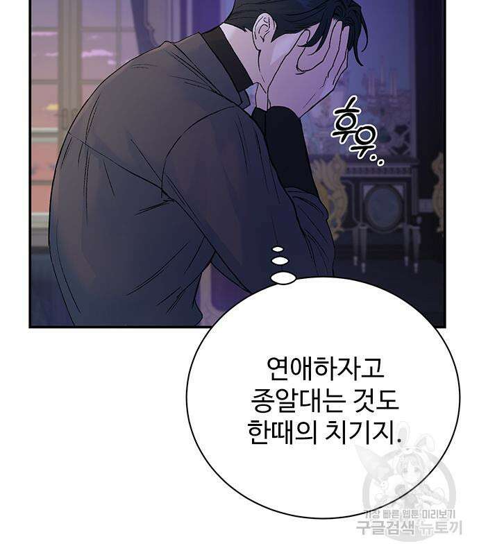 시한부인 줄 알았어요! 12화 85