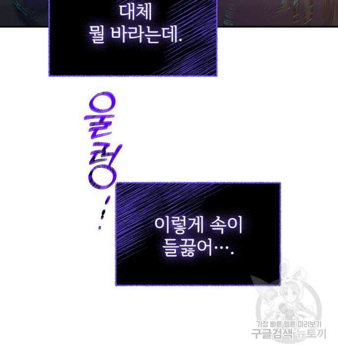 시한부인 줄 알았어요! 12화 88