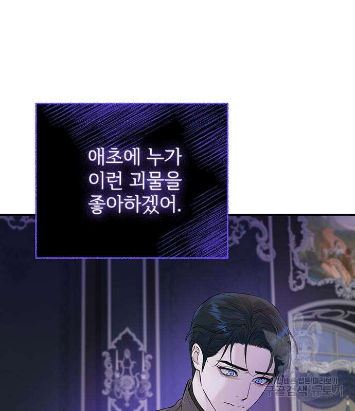 시한부인 줄 알았어요! 12화 89