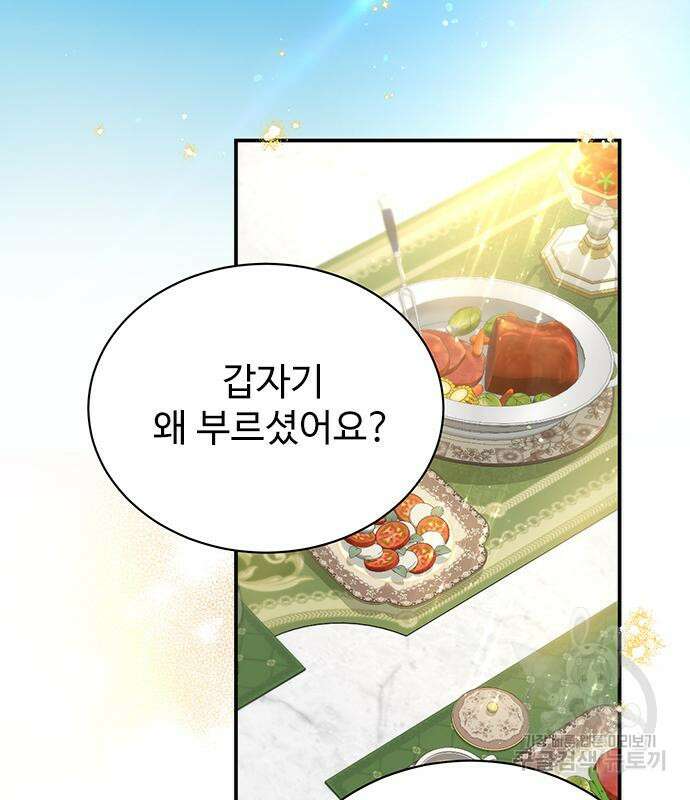 시한부인 줄 알았어요! 12화 93