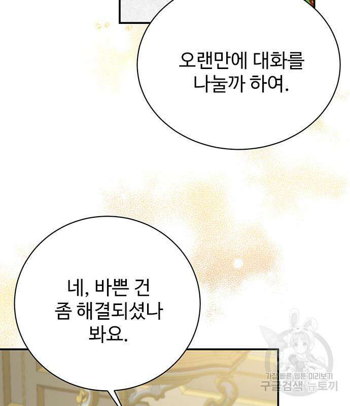 시한부인 줄 알았어요! 12화 94