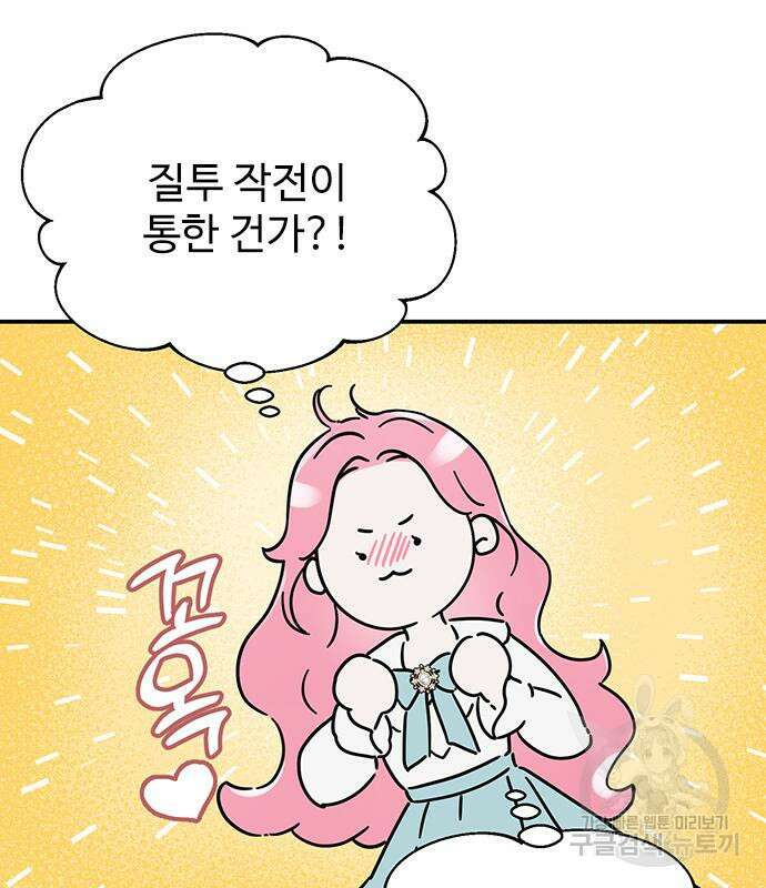 시한부인 줄 알았어요! 12화 96