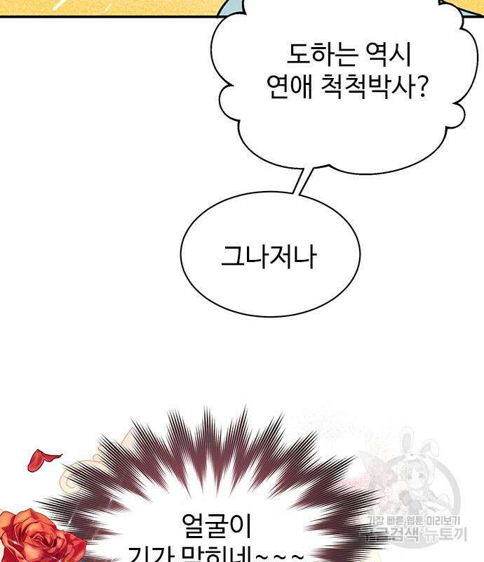 시한부인 줄 알았어요! 12화 97